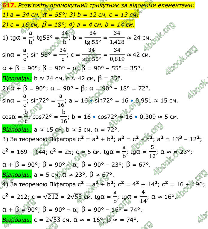 ГДЗ Геометрія 8 клас Мерзляк (2025)