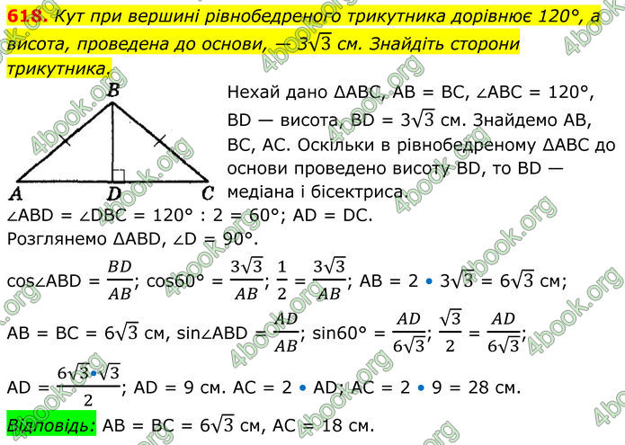 ГДЗ Геометрія 8 клас Мерзляк (2025)
