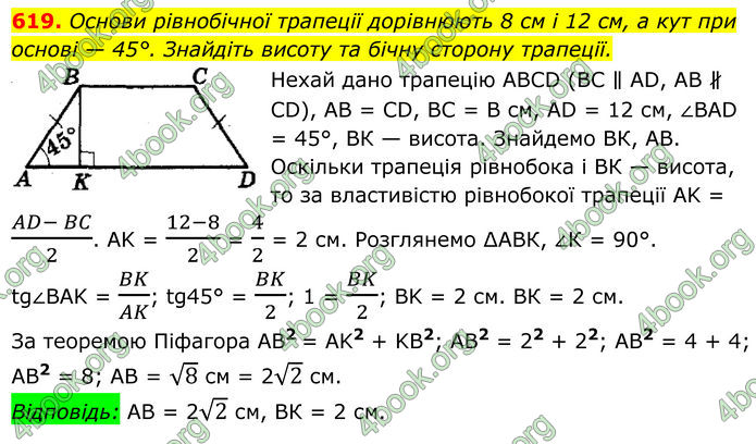 ГДЗ Геометрія 8 клас Мерзляк (2025)