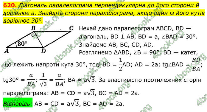 ГДЗ Геометрія 8 клас Мерзляк (2025)