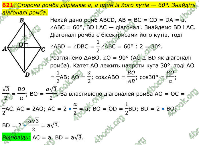 ГДЗ Геометрія 8 клас Мерзляк (2025)