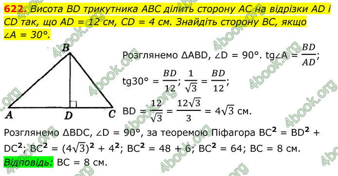 ГДЗ Геометрія 8 клас Мерзляк (2025)