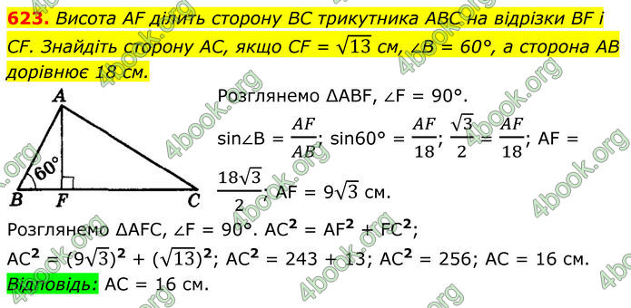 ГДЗ Геометрія 8 клас Мерзляк (2025)