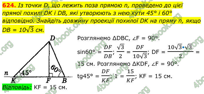 ГДЗ Геометрія 8 клас Мерзляк (2025)