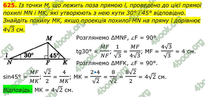 ГДЗ Геометрія 8 клас Мерзляк (2025)