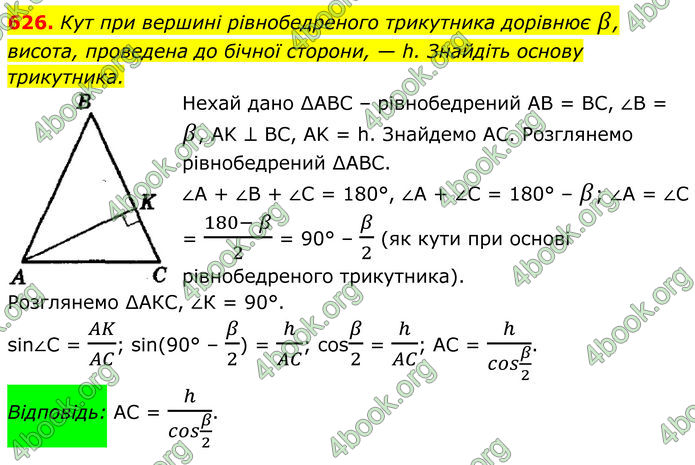 ГДЗ Геометрія 8 клас Мерзляк (2025)