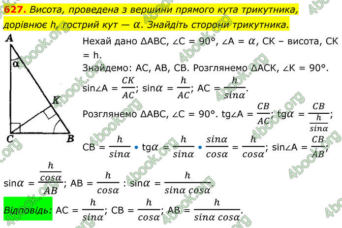 ГДЗ Геометрія 8 клас Мерзляк (2025)