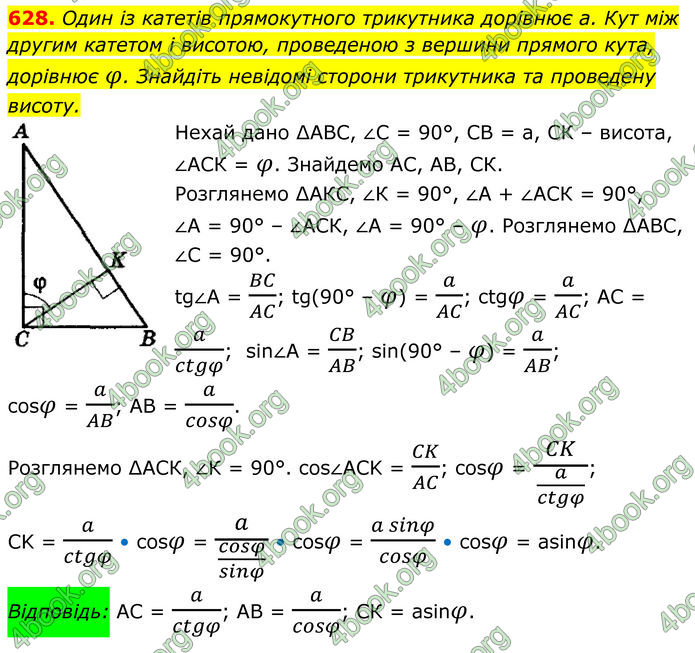 ГДЗ Геометрія 8 клас Мерзляк (2025)
