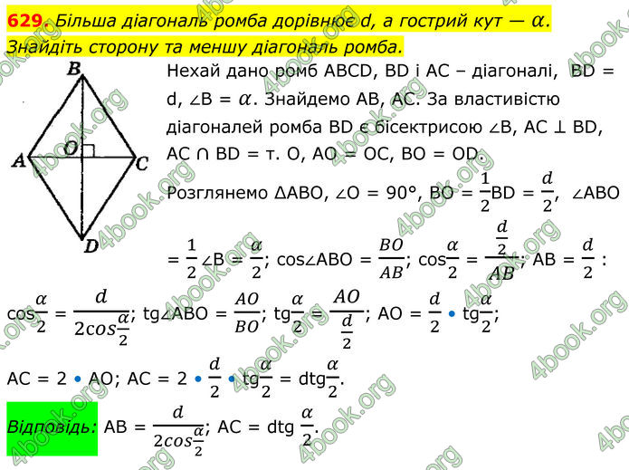 ГДЗ Геометрія 8 клас Мерзляк (2025)