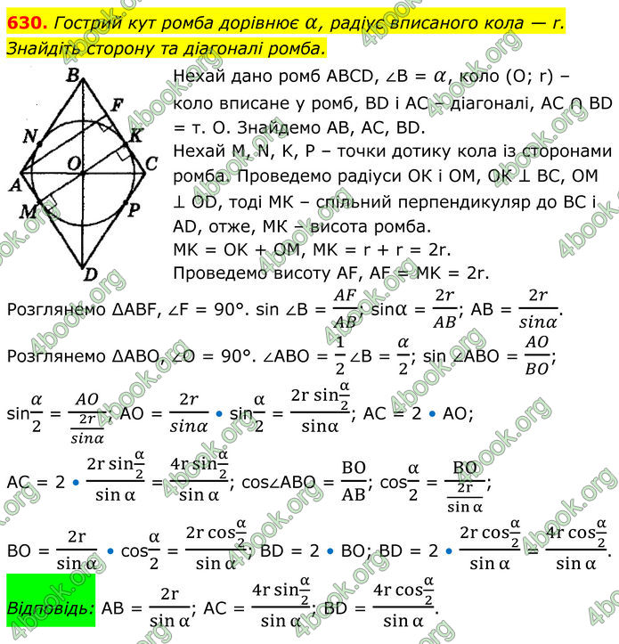 ГДЗ Геометрія 8 клас Мерзляк (2025)