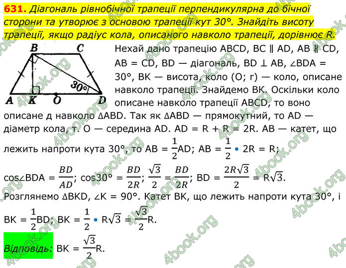 ГДЗ Геометрія 8 клас Мерзляк (2025)