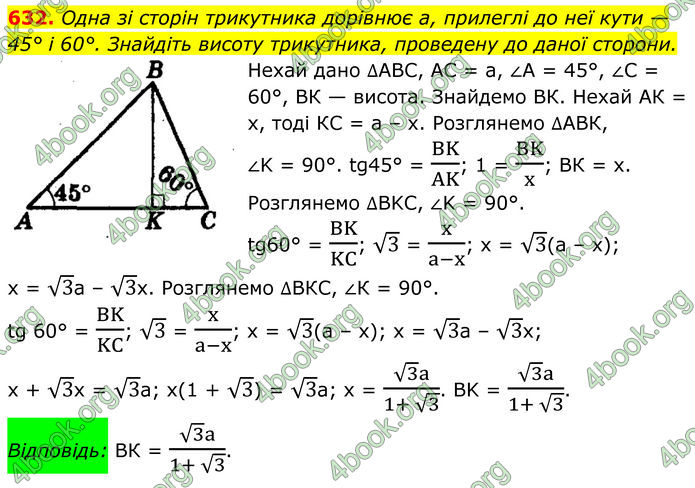 ГДЗ Геометрія 8 клас Мерзляк (2025)