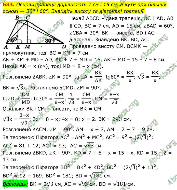 ГДЗ Геометрія 8 клас Мерзляк (2025)