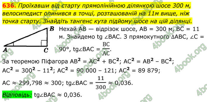 ГДЗ Геометрія 8 клас Мерзляк (2025)