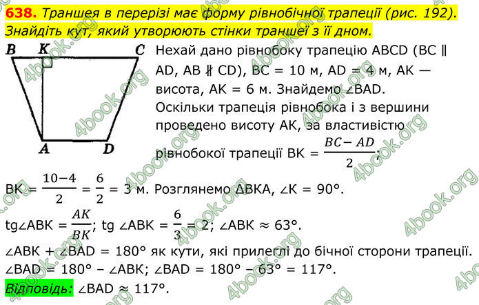 ГДЗ Геометрія 8 клас Мерзляк (2025)