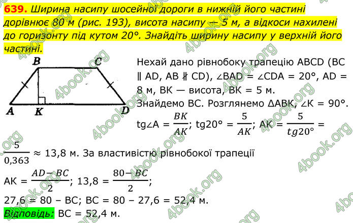 ГДЗ Геометрія 8 клас Мерзляк (2025)