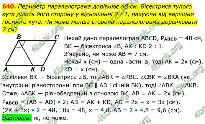 ГДЗ Геометрія 8 клас Мерзляк (2025)