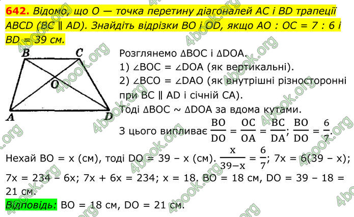 ГДЗ Геометрія 8 клас Мерзляк (2025)