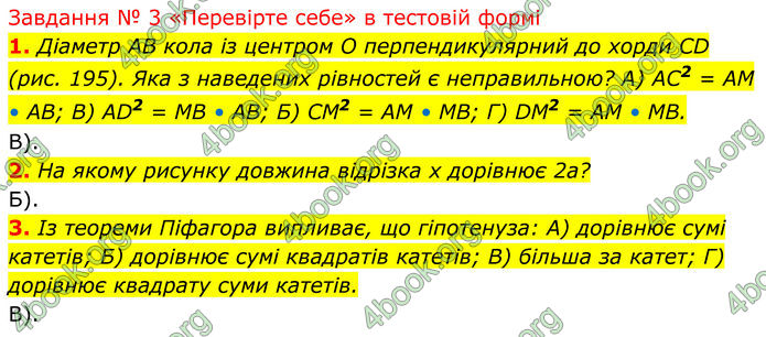 ГДЗ Геометрія 8 клас Мерзляк (2025)