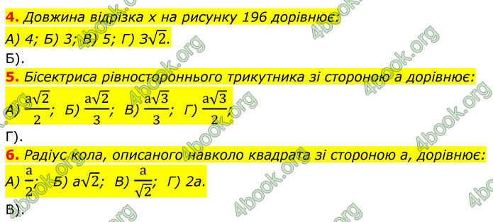 ГДЗ Геометрія 8 клас Мерзляк (2025)