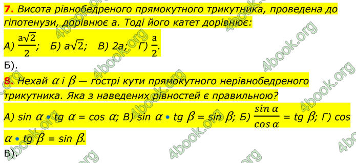 ГДЗ Геометрія 8 клас Мерзляк (2025)