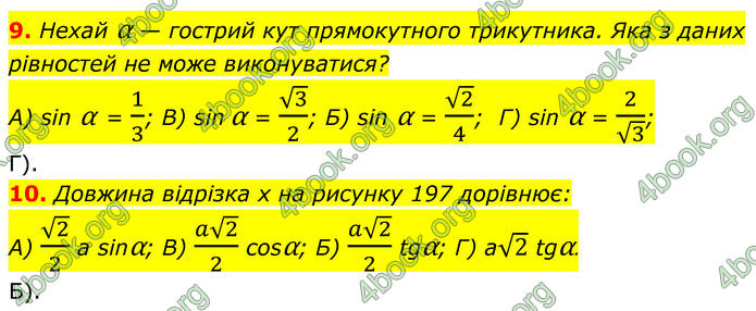 ГДЗ Геометрія 8 клас Мерзляк (2025)