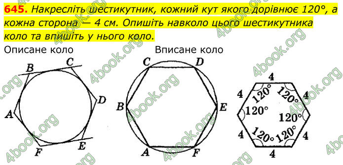 ГДЗ Геометрія 8 клас Мерзляк (2025)