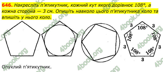 ГДЗ Геометрія 8 клас Мерзляк (2025)