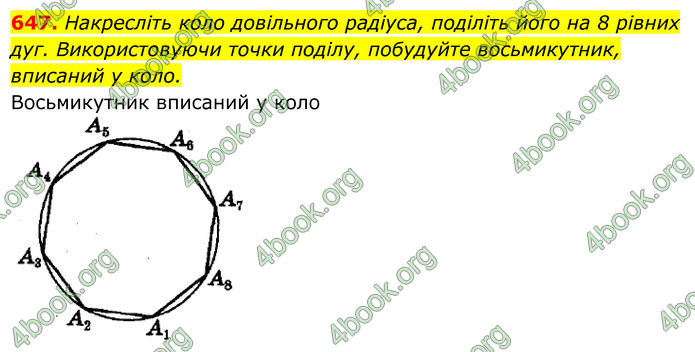 ГДЗ Геометрія 8 клас Мерзляк (2025)