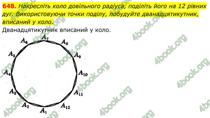 ГДЗ Геометрія 8 клас Мерзляк (2025)