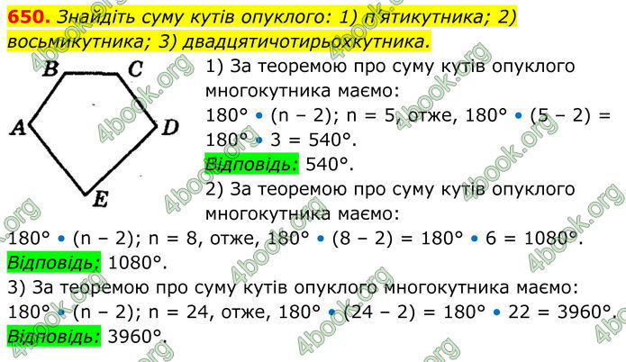 ГДЗ Геометрія 8 клас Мерзляк (2025)