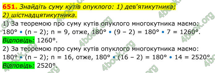 ГДЗ Геометрія 8 клас Мерзляк (2025)