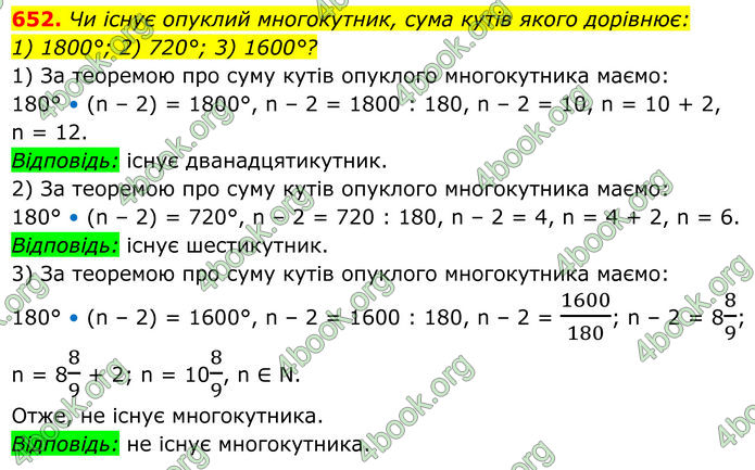 ГДЗ Геометрія 8 клас Мерзляк (2025)