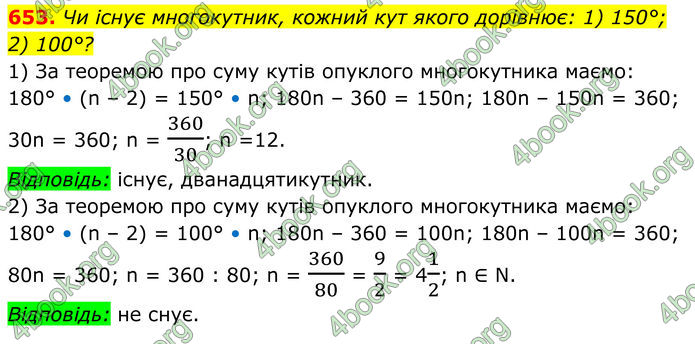 ГДЗ Геометрія 8 клас Мерзляк (2025)
