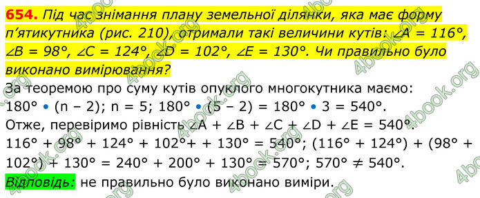 ГДЗ Геометрія 8 клас Мерзляк (2025)
