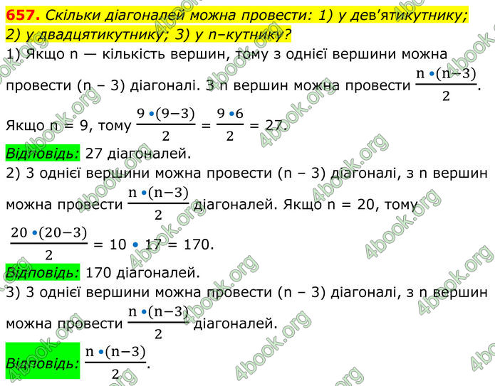 ГДЗ Геометрія 8 клас Мерзляк (2025)