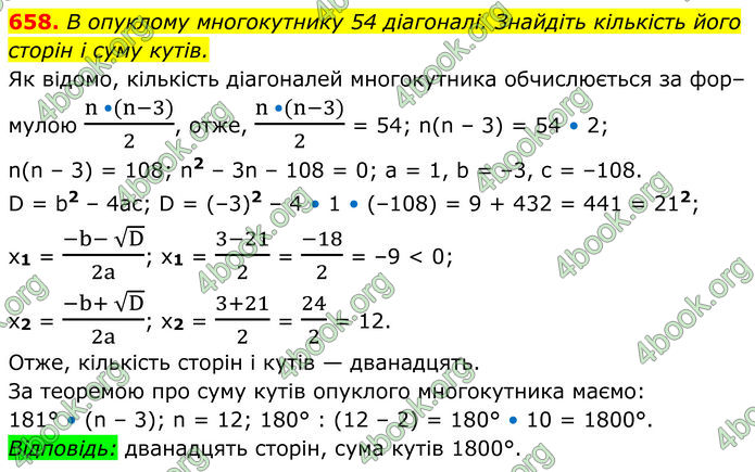 ГДЗ Геометрія 8 клас Мерзляк (2025)