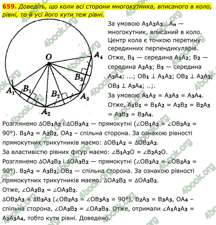 ГДЗ Геометрія 8 клас Мерзляк (2025)