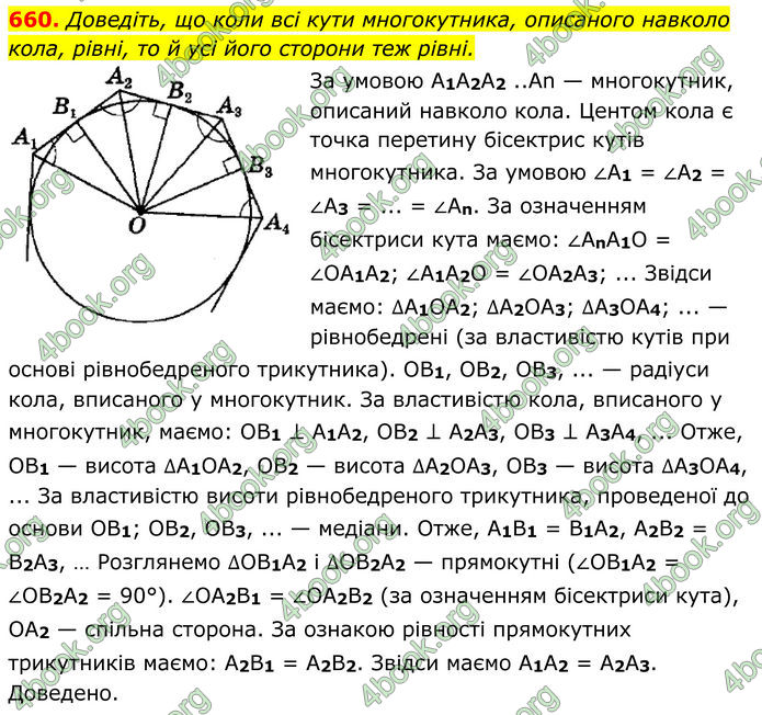ГДЗ Геометрія 8 клас Мерзляк (2025)