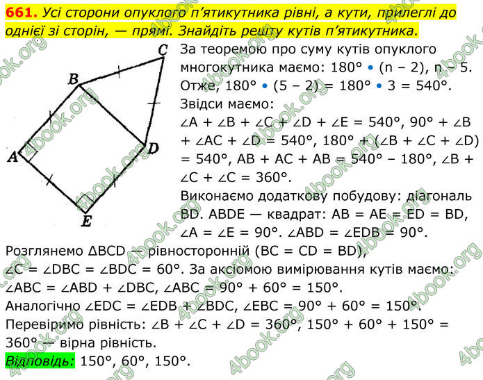 ГДЗ Геометрія 8 клас Мерзляк (2025)