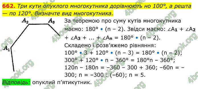 ГДЗ Геометрія 8 клас Мерзляк (2025)