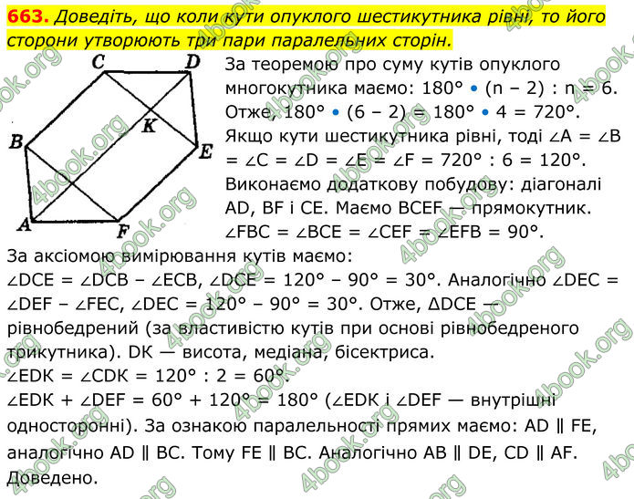ГДЗ Геометрія 8 клас Мерзляк (2025)