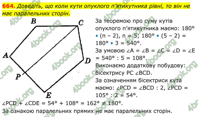 ГДЗ Геометрія 8 клас Мерзляк (2025)