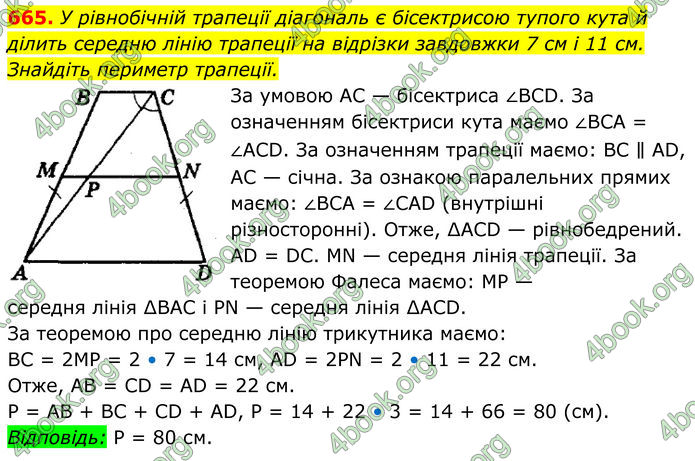ГДЗ Геометрія 8 клас Мерзляк (2025)