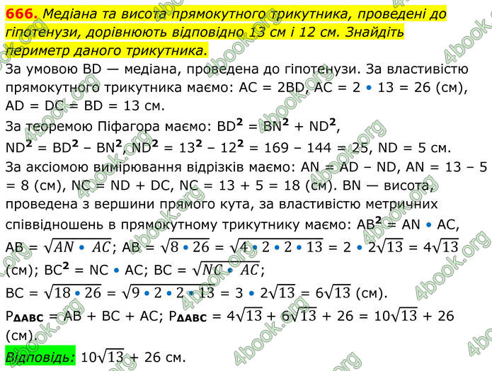 ГДЗ Геометрія 8 клас Мерзляк (2025)