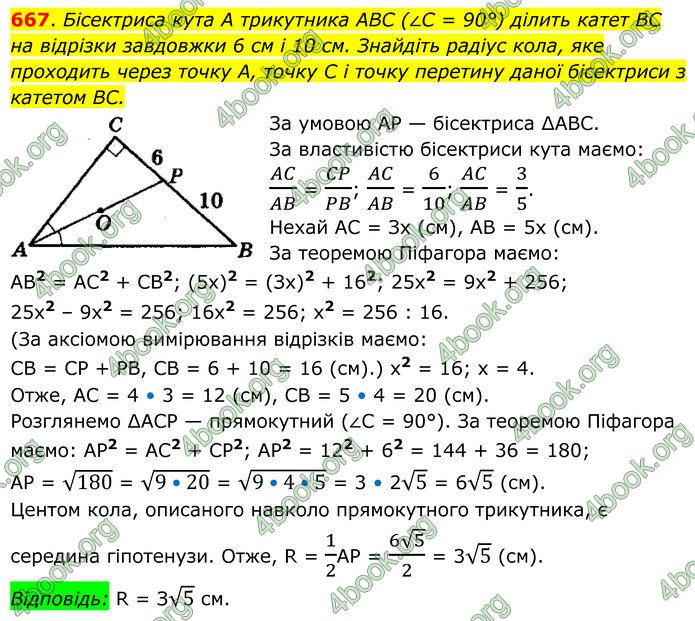 ГДЗ Геометрія 8 клас Мерзляк (2025)
