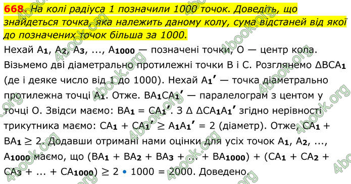 ГДЗ Геометрія 8 клас Мерзляк (2025)