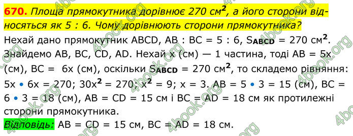 ГДЗ Геометрія 8 клас Мерзляк (2025)