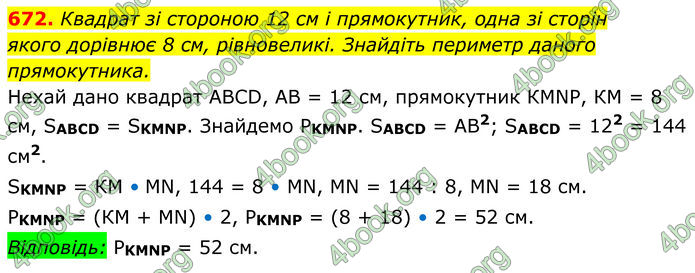 ГДЗ Геометрія 8 клас Мерзляк (2025)