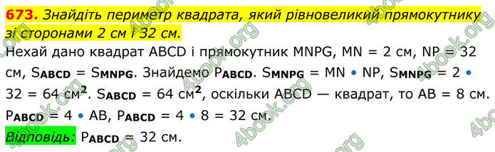 ГДЗ Геометрія 8 клас Мерзляк (2025)